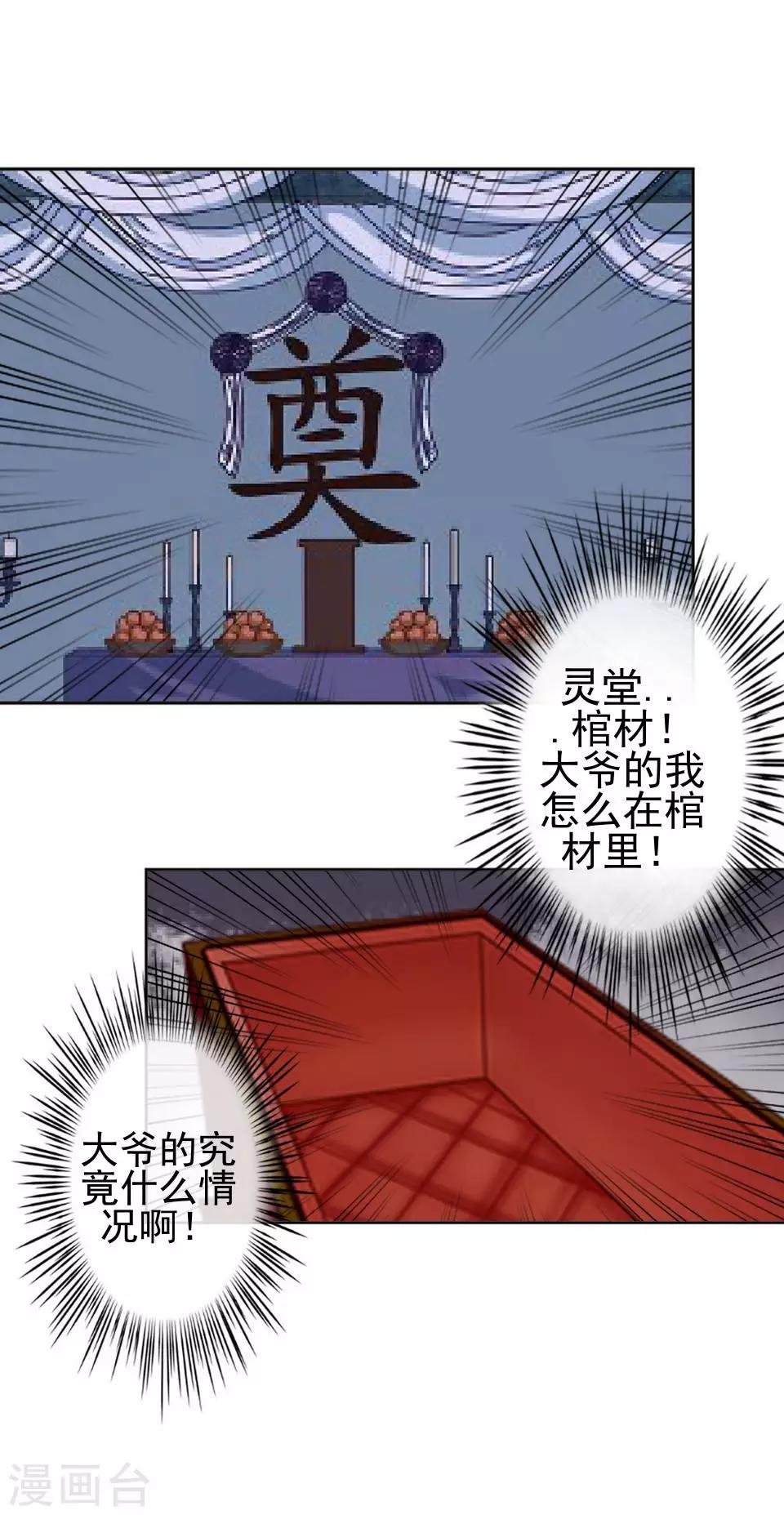 第2话 诈尸啦！