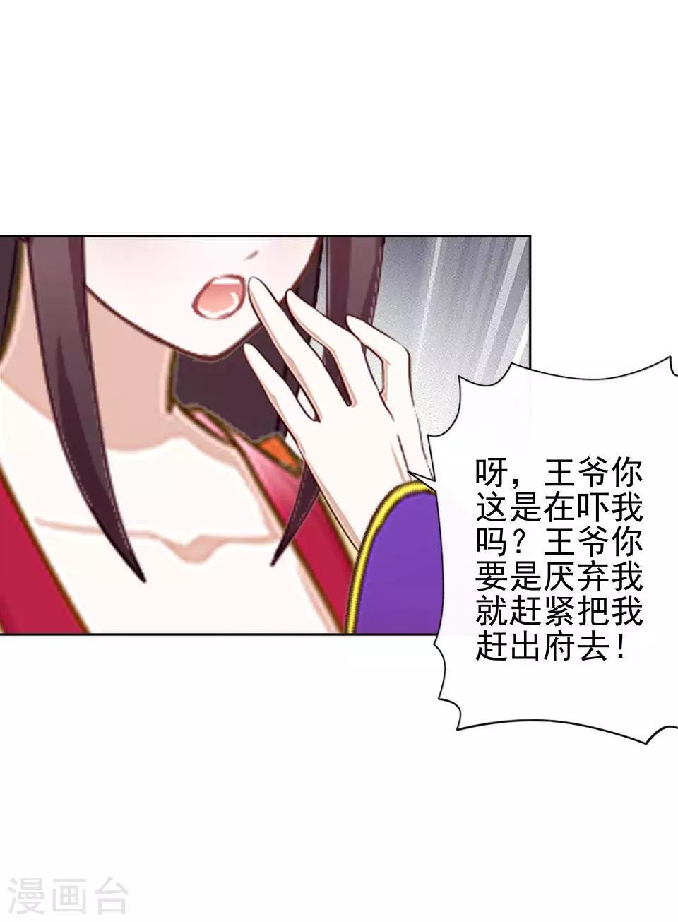 第20话 王妃有病？