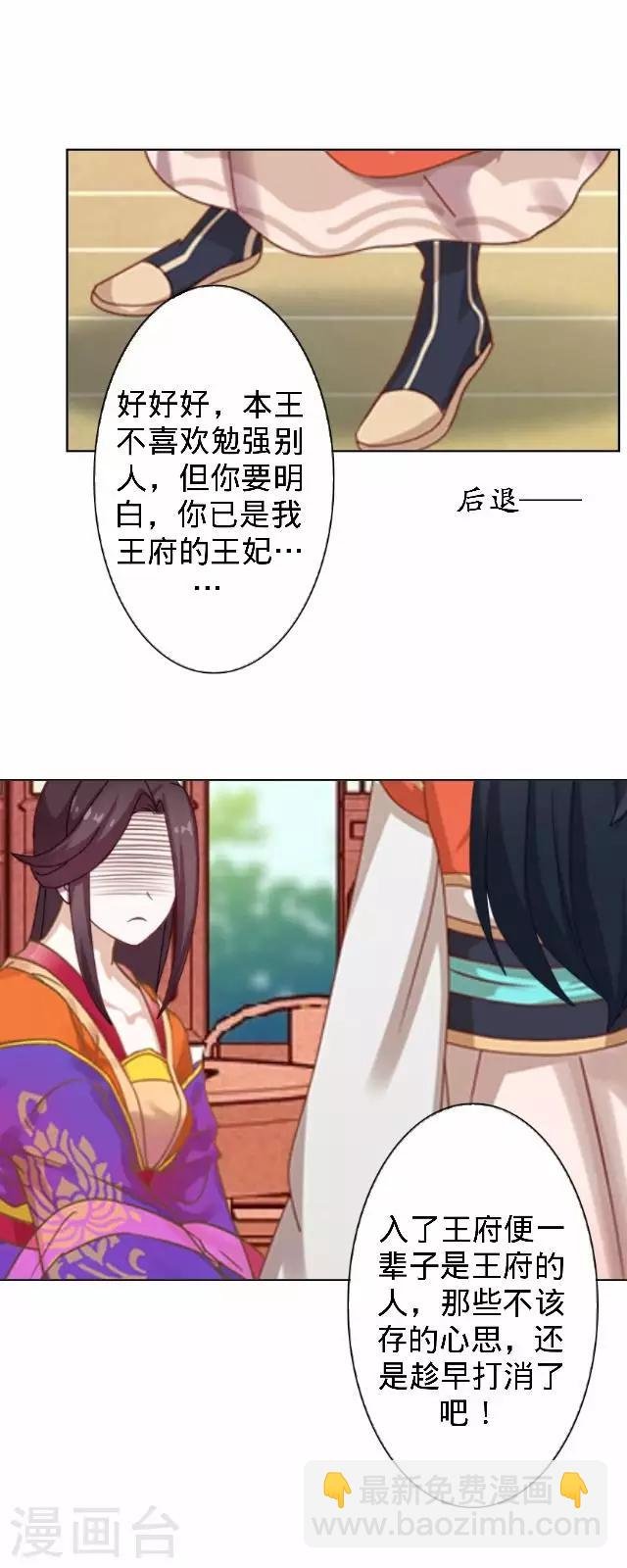 第20话 王妃有病？