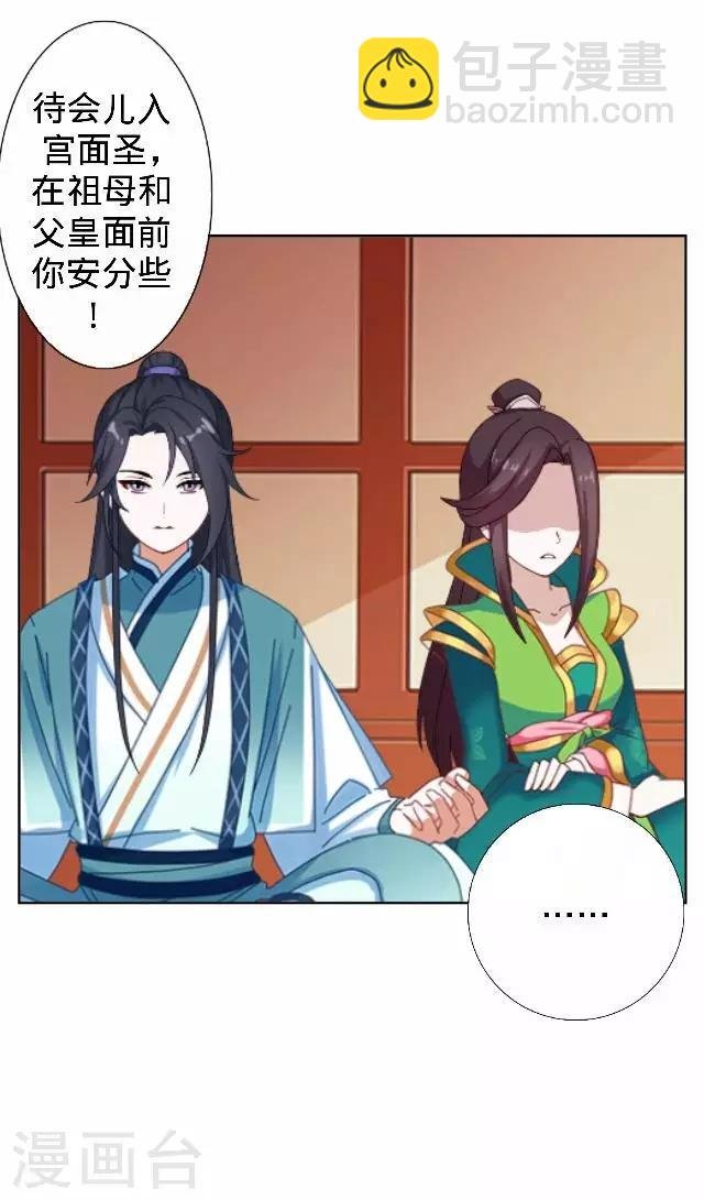 第20话 王妃有病？