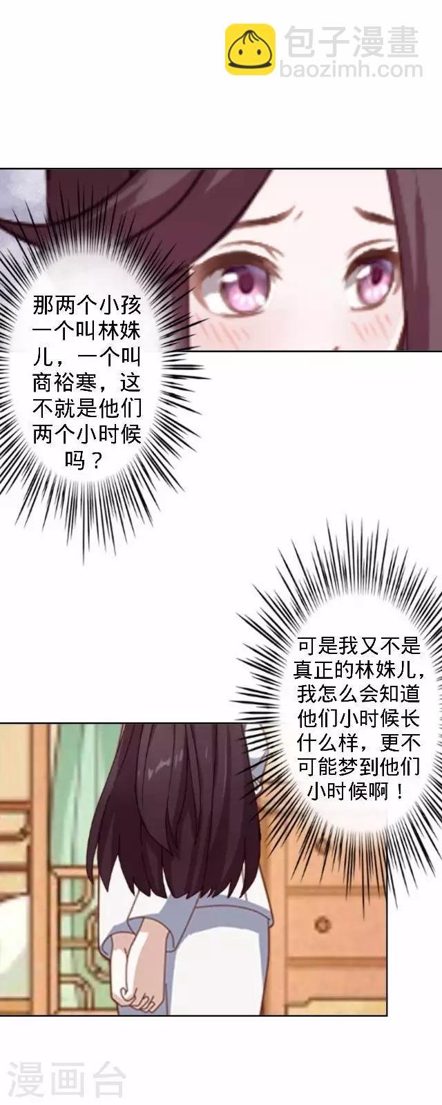 第24话 多出来的记忆？
