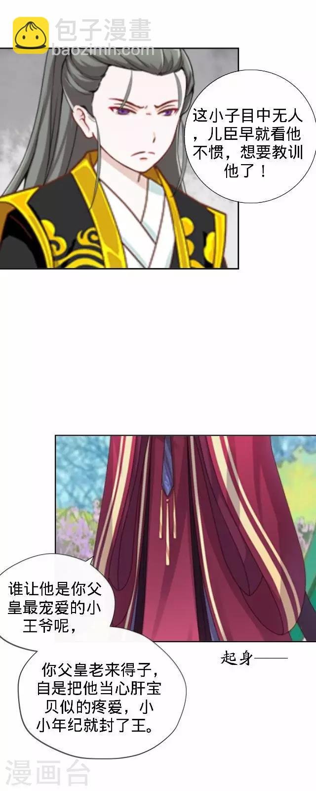 第26话 王妃的职责？