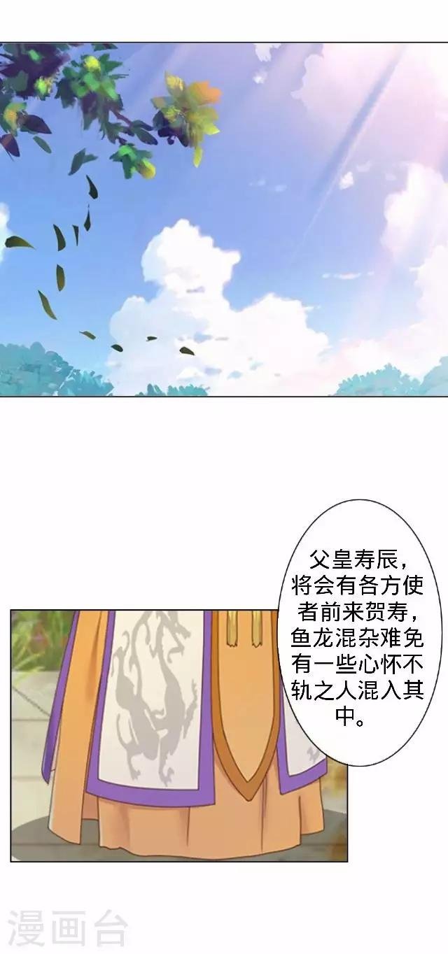 第26话 王妃的职责？