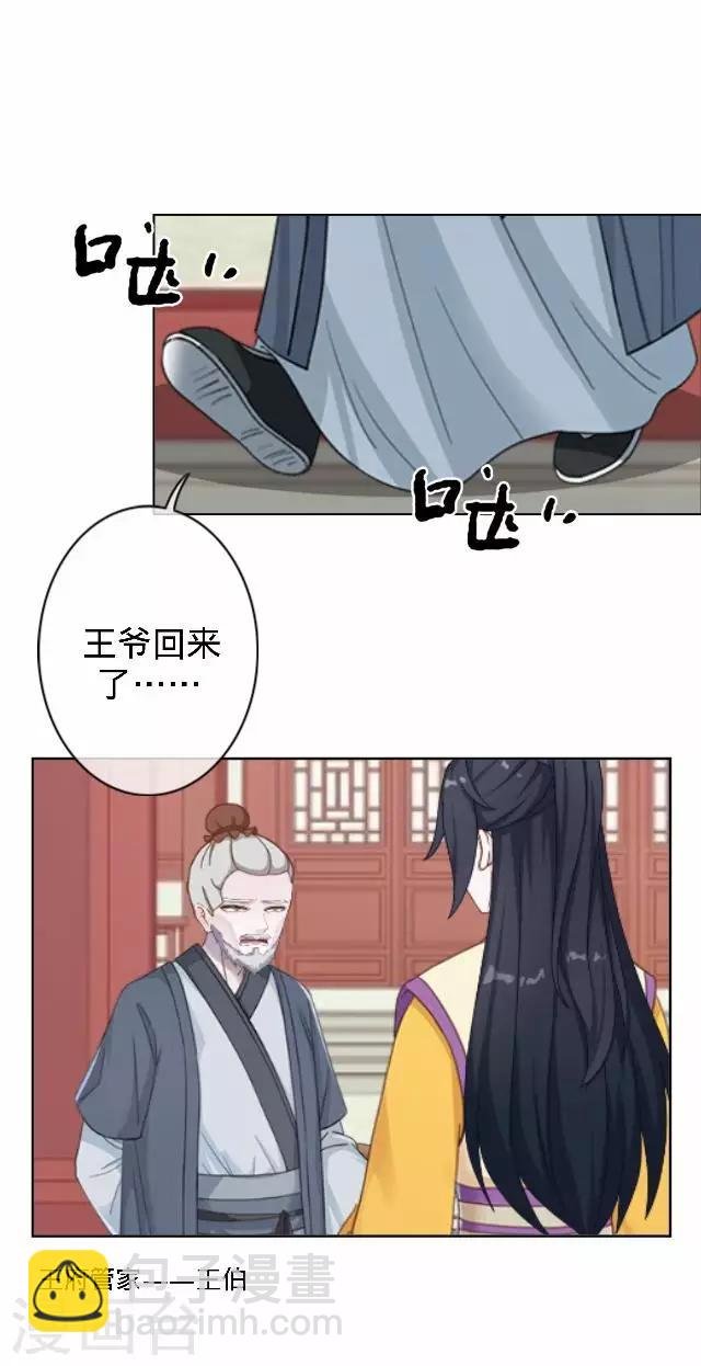第26话 王妃的职责？