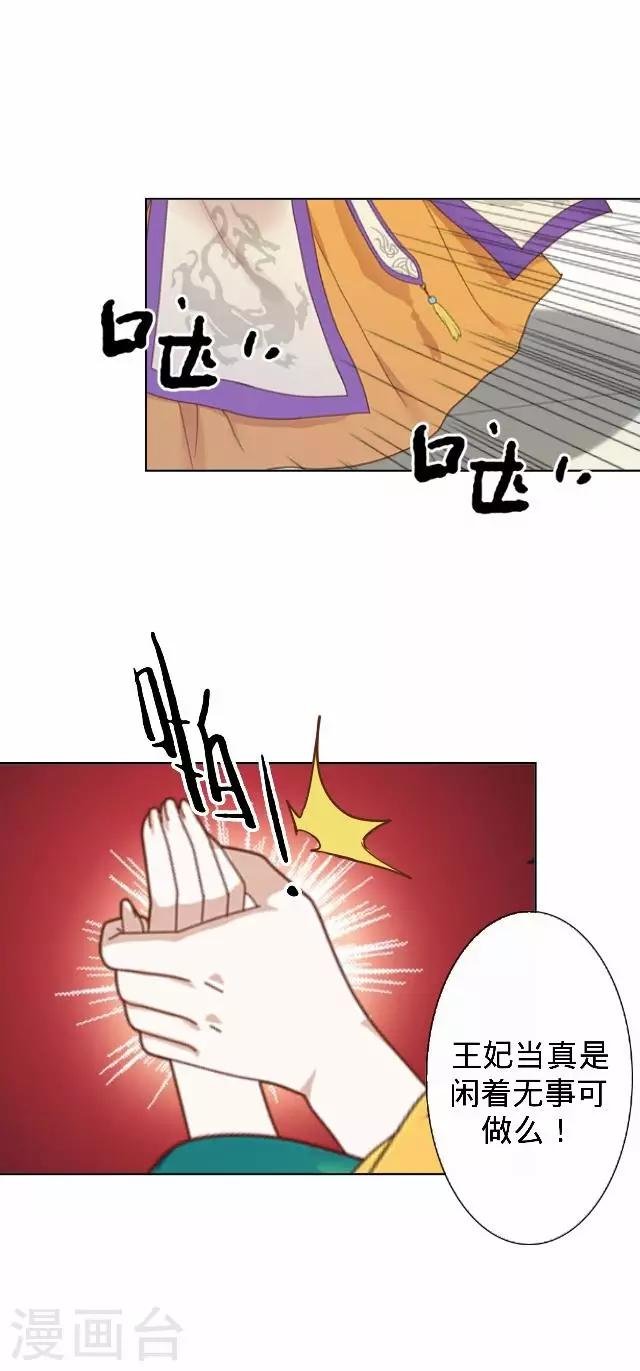 第26话 王妃的职责？