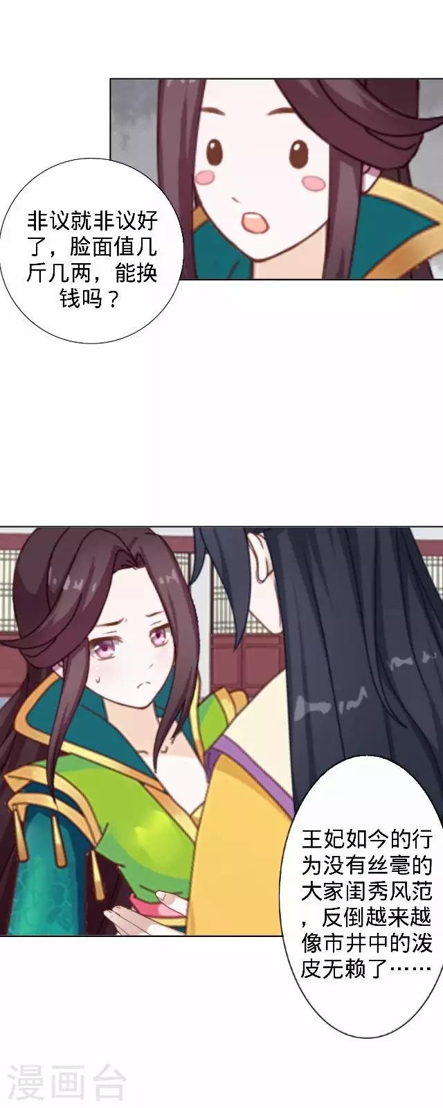 第26话 王妃的职责？