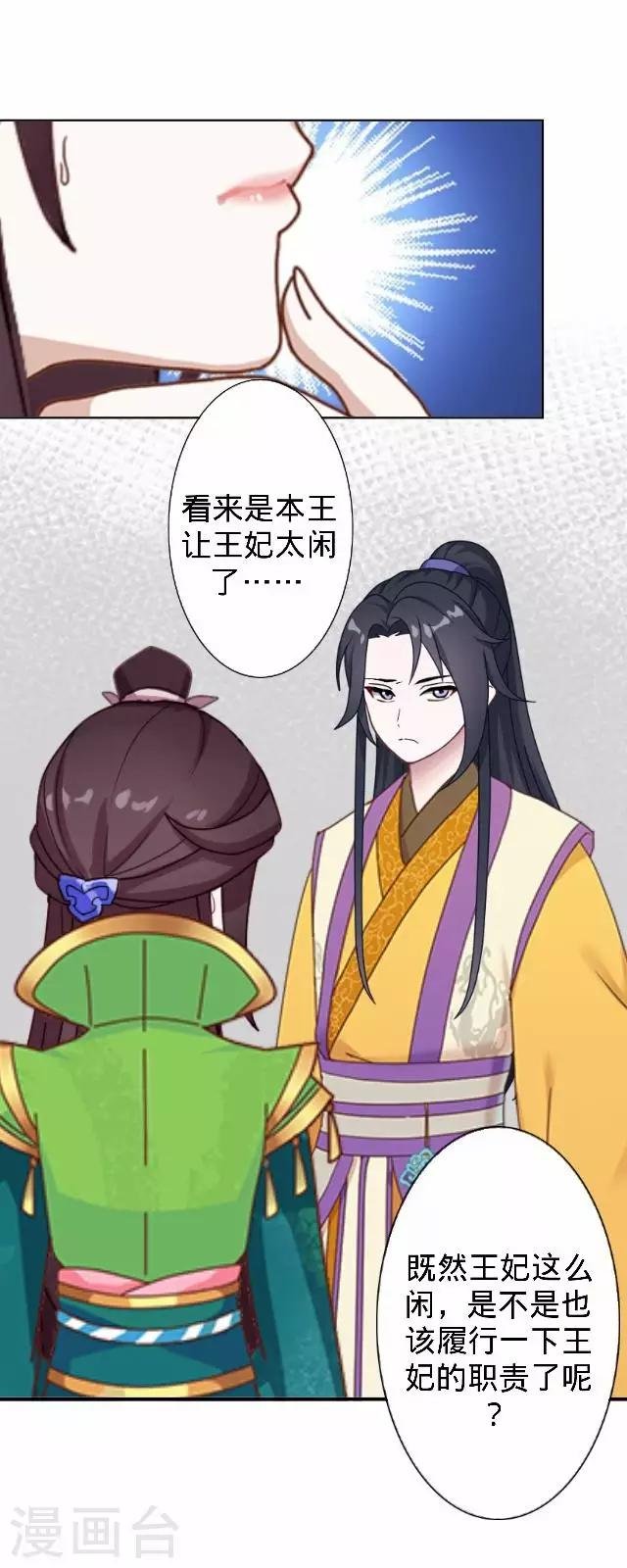 第26话 王妃的职责？