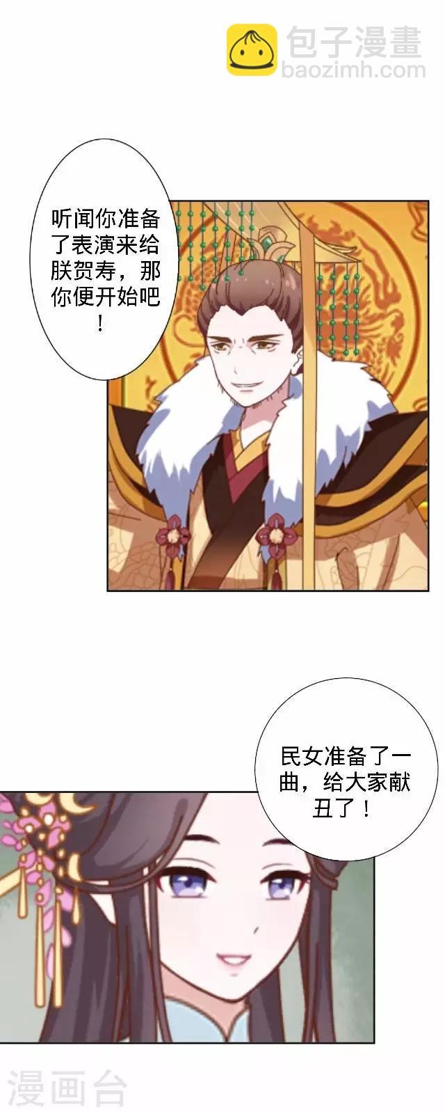 第28话 来自王爷的威胁