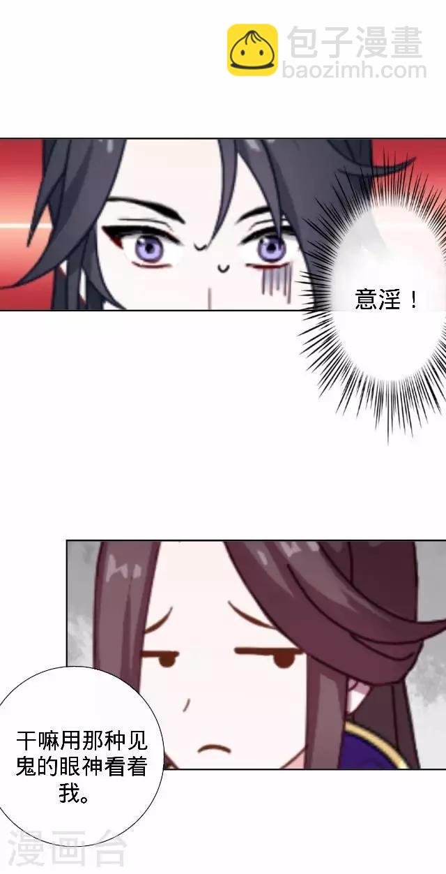 第28话 来自王爷的威胁