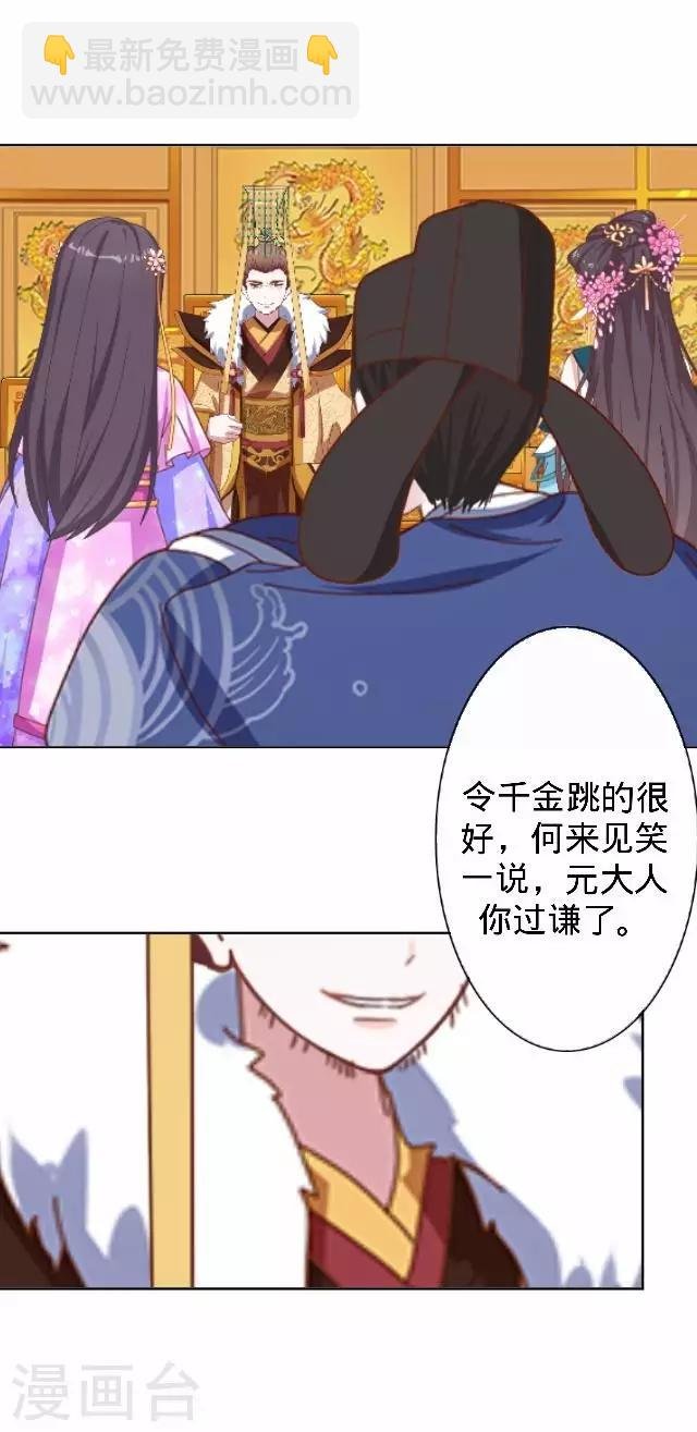 第28话 来自王爷的威胁