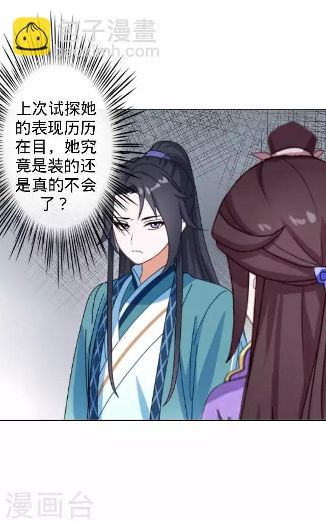 第28话 来自王爷的威胁