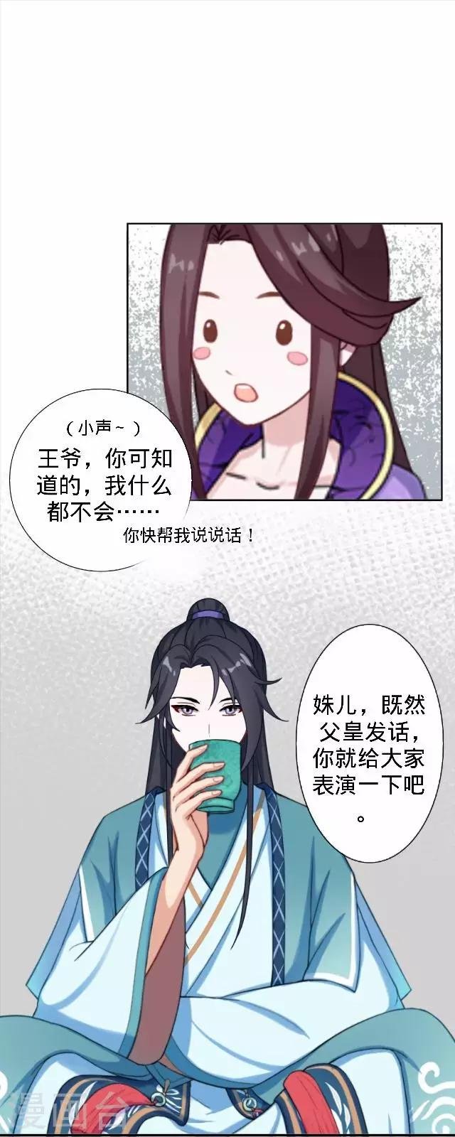 第28话 来自王爷的威胁