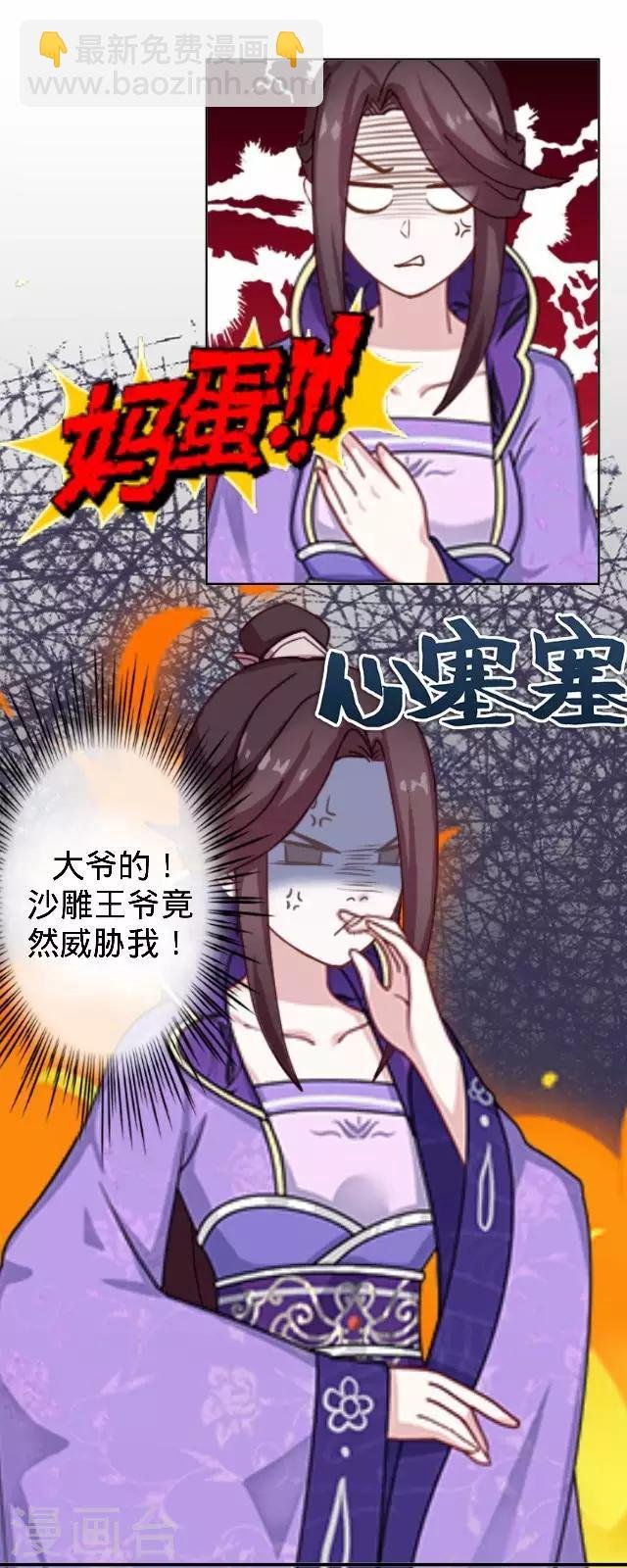 第28话 来自王爷的威胁