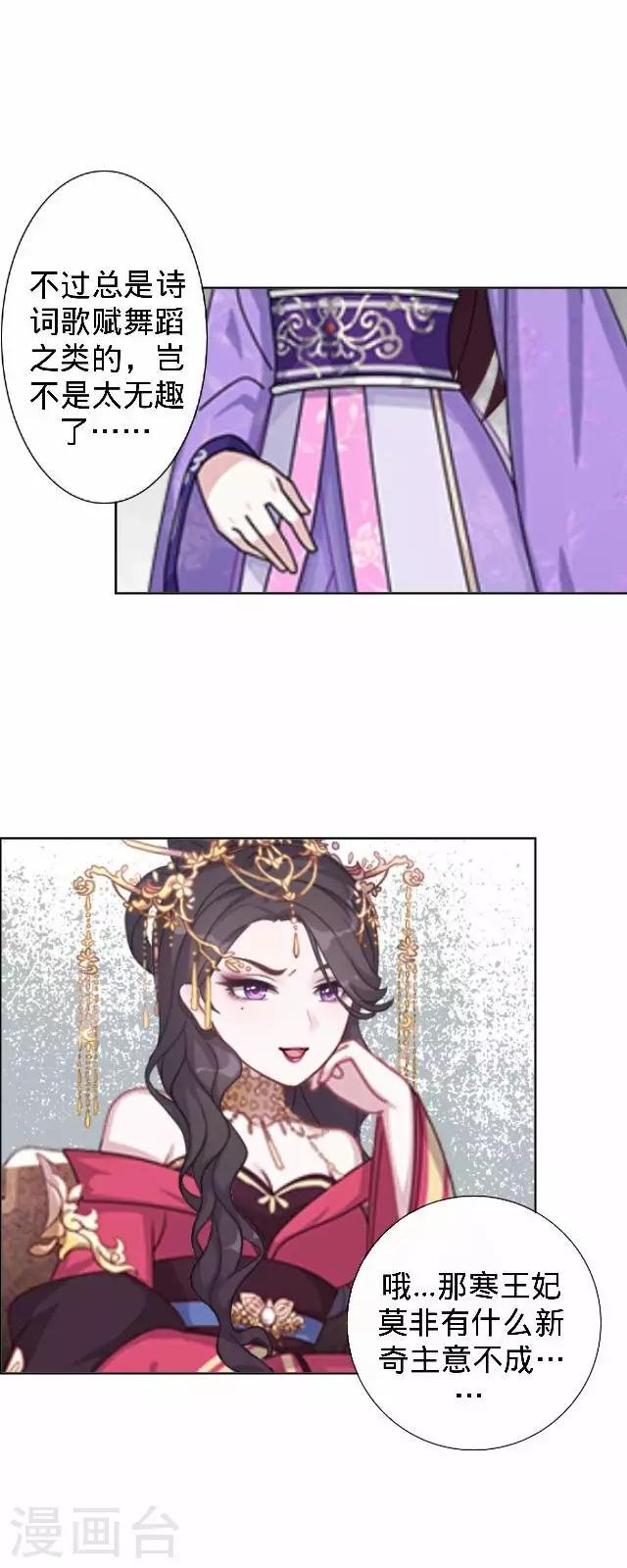 第28话 来自王爷的威胁