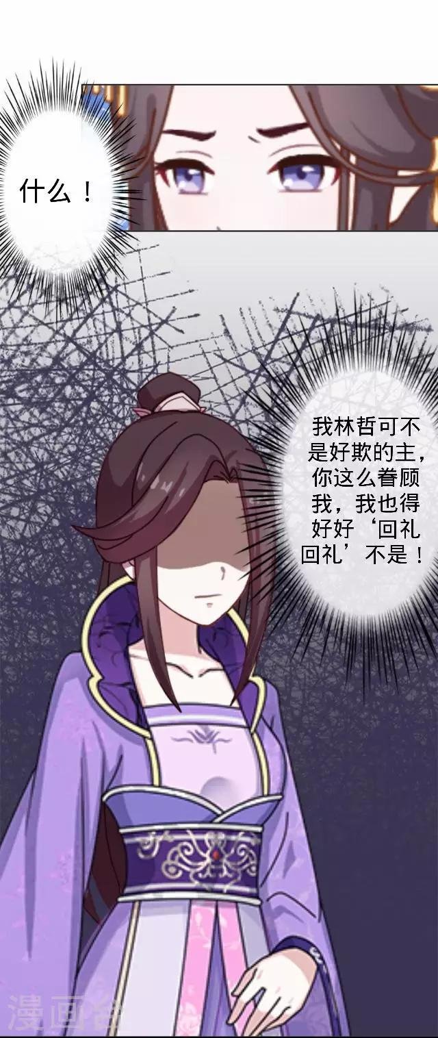 第28话 来自王爷的威胁