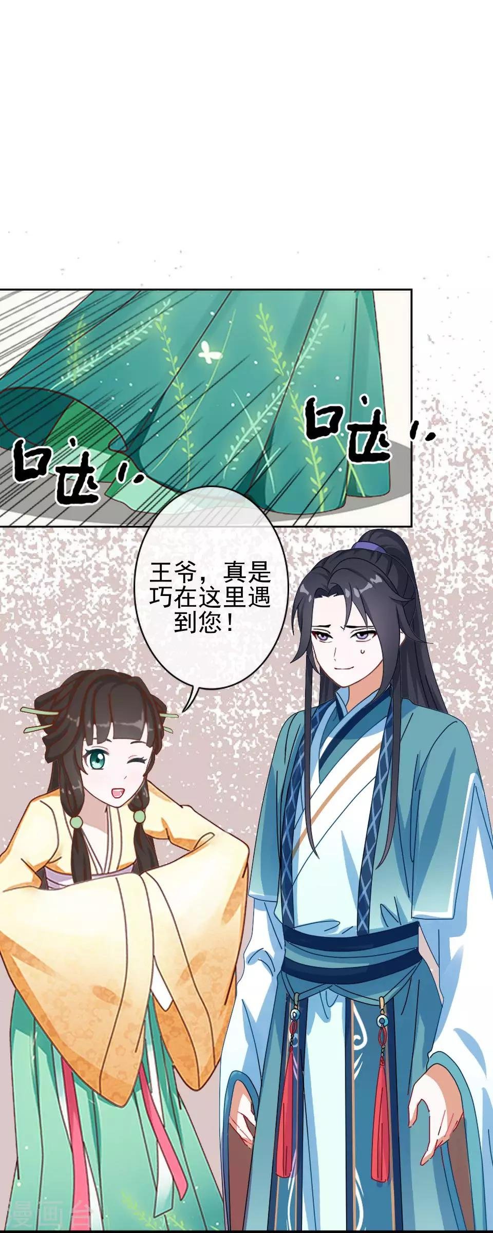 第32话 不会看脸色的王妃