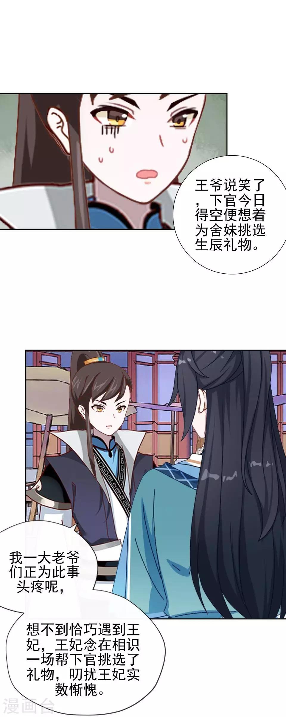 第32话 不会看脸色的王妃