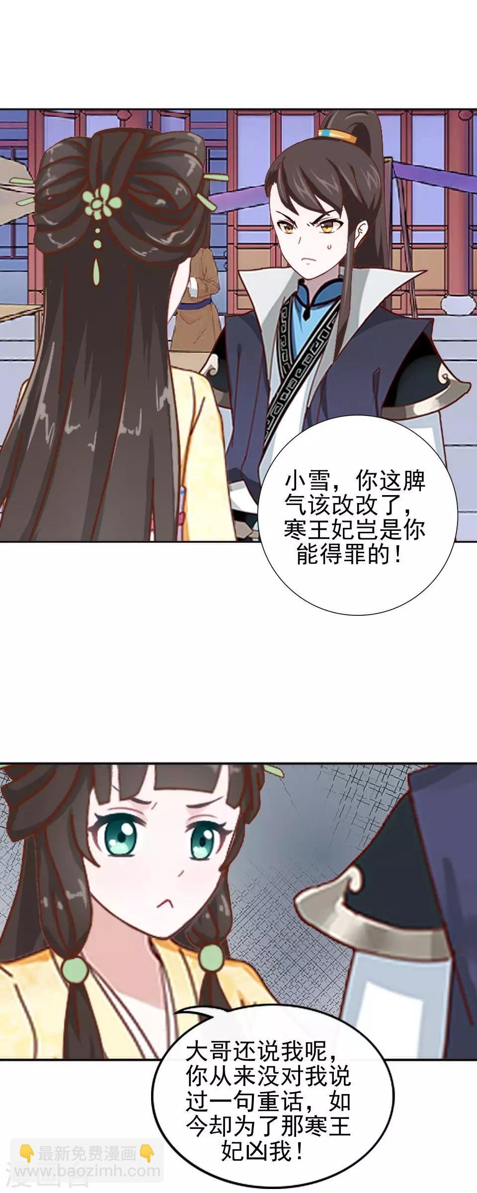 第32话 不会看脸色的王妃