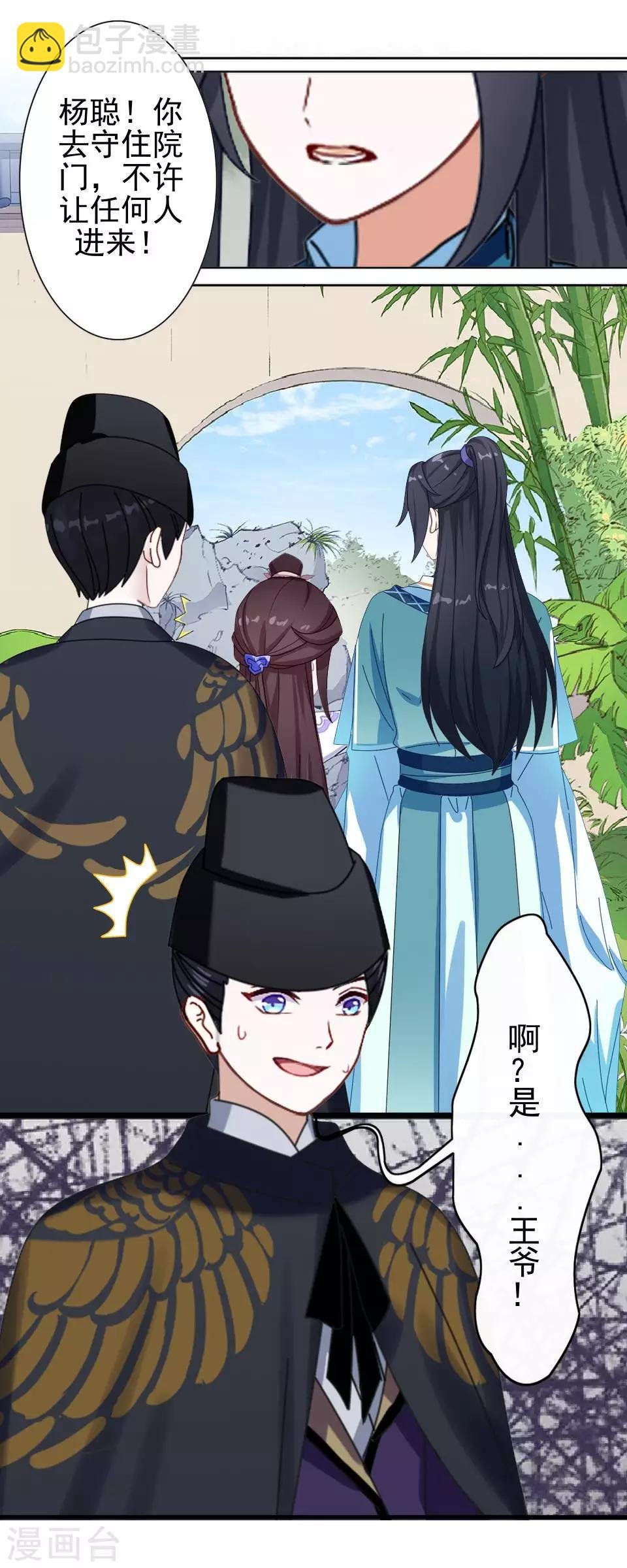 第32话 不会看脸色的王妃