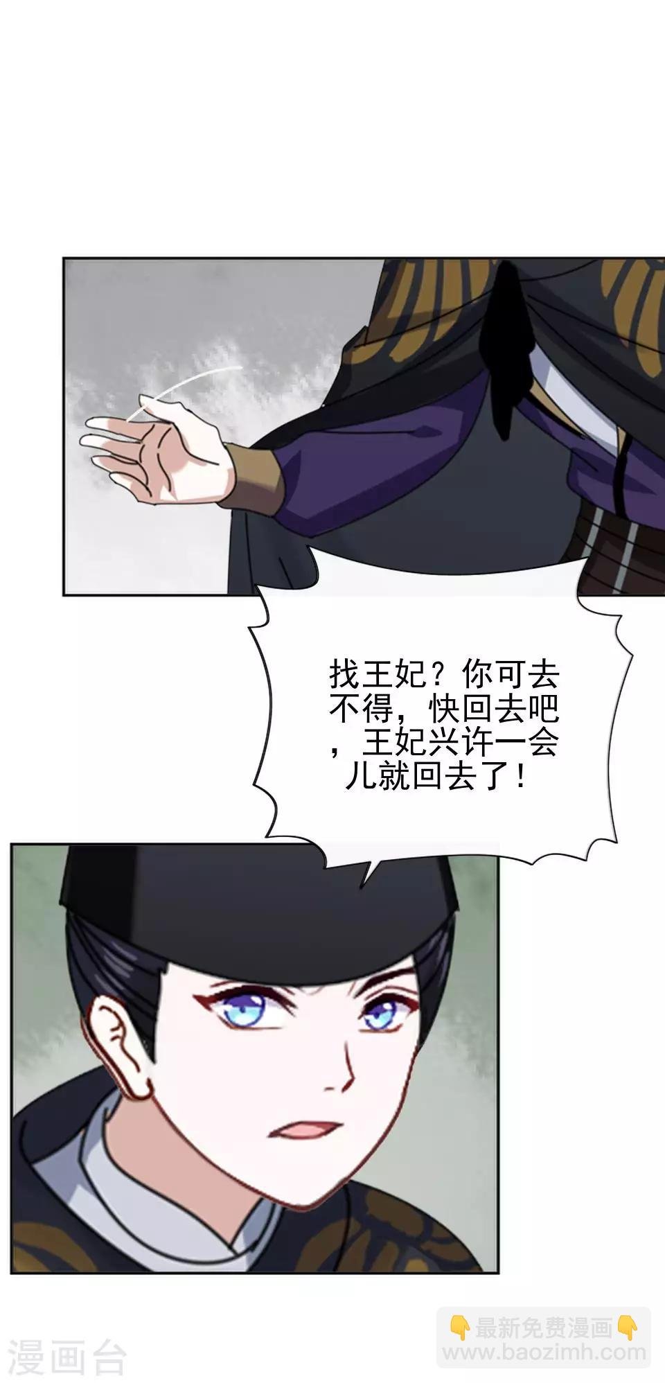 第32话 不会看脸色的王妃