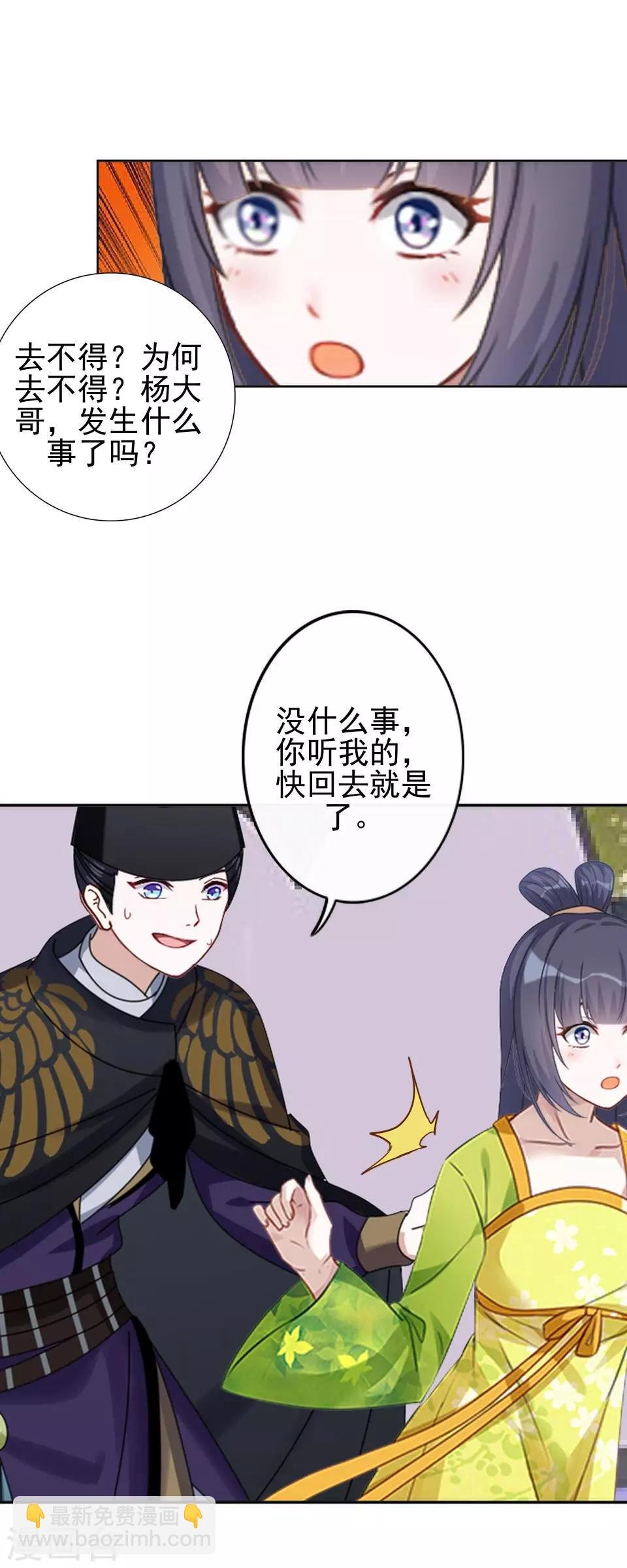 第32话 不会看脸色的王妃