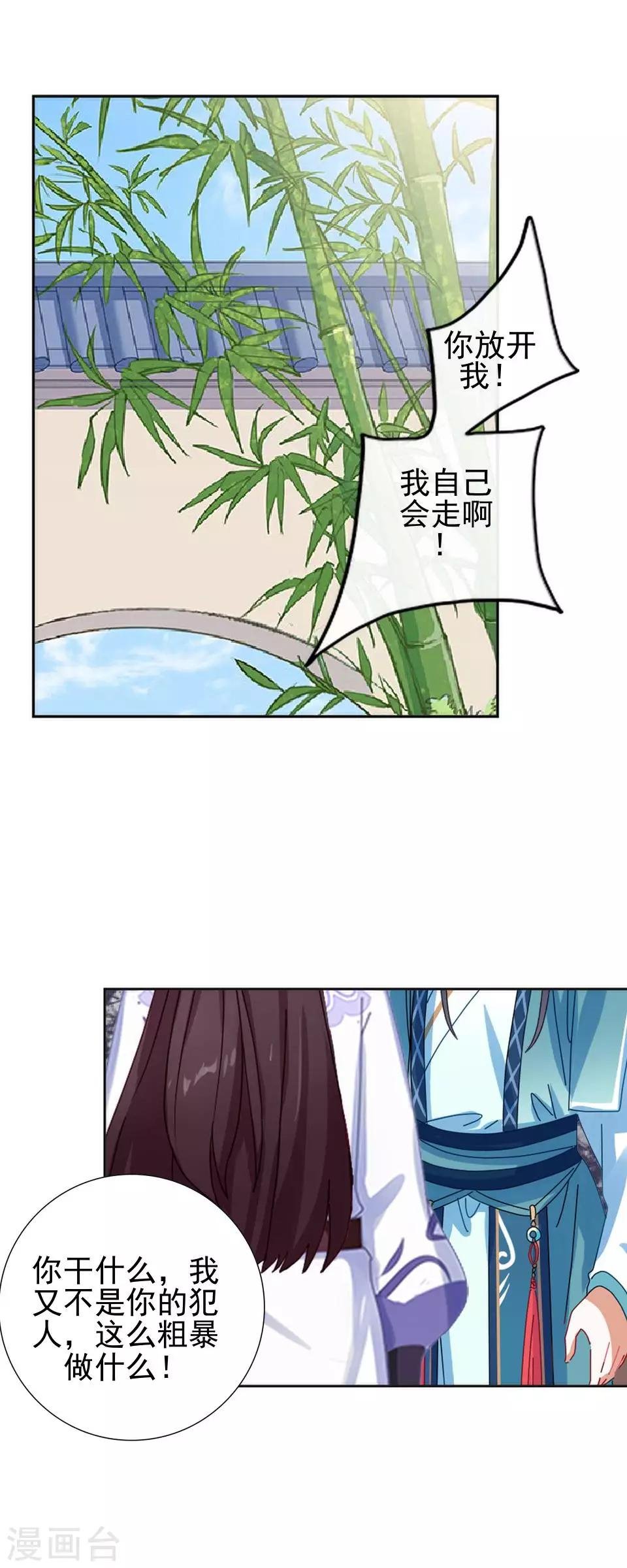 第32话 不会看脸色的王妃