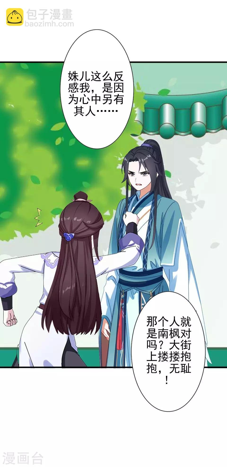 第32话 不会看脸色的王妃