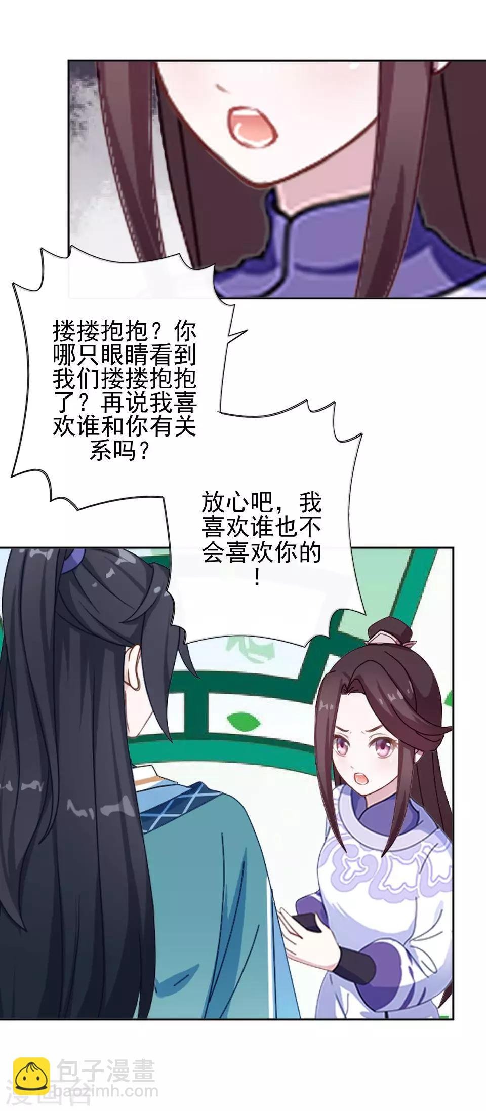 第32话 不会看脸色的王妃