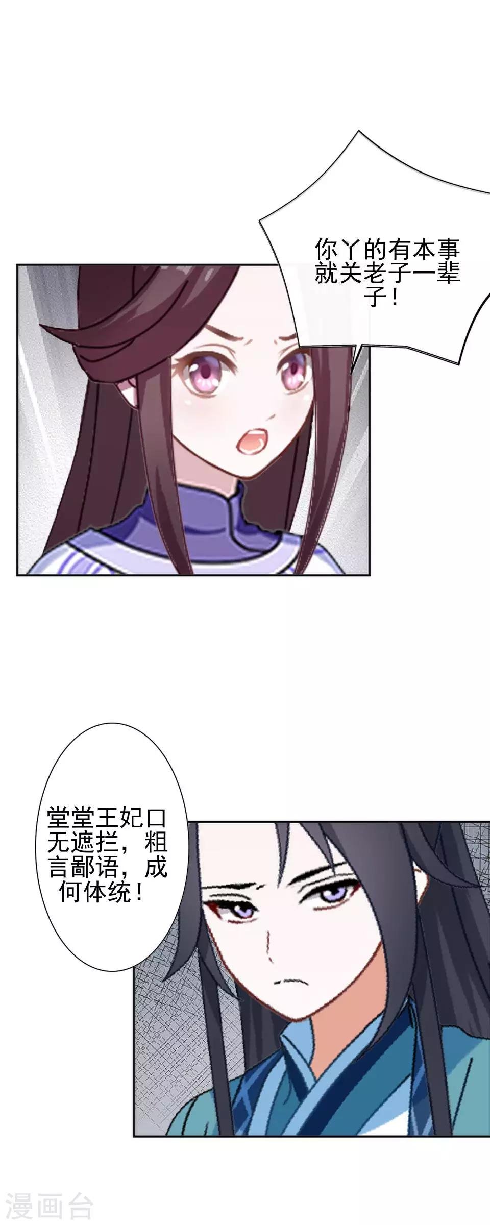 第32话 不会看脸色的王妃