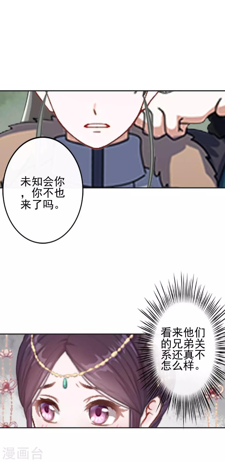 第35话 城外遇刺林姝儿中剑
