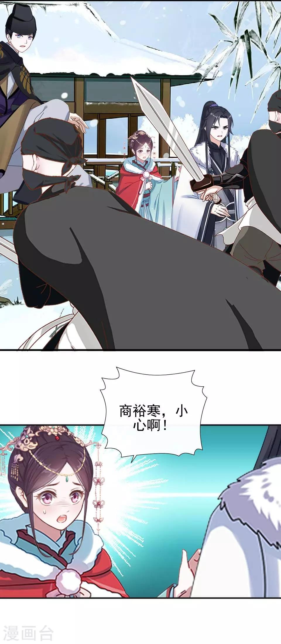 第35话 城外遇刺林姝儿中剑
