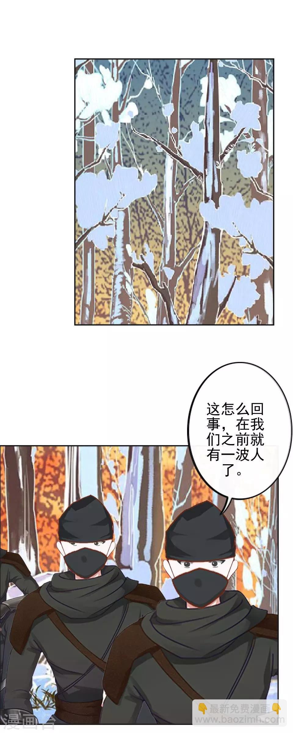 第35话 城外遇刺林姝儿中剑