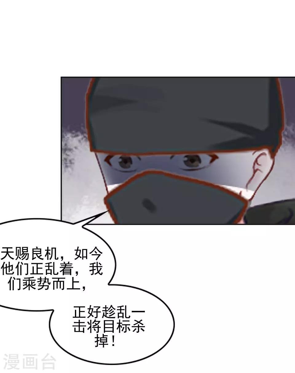 第35话 城外遇刺林姝儿中剑