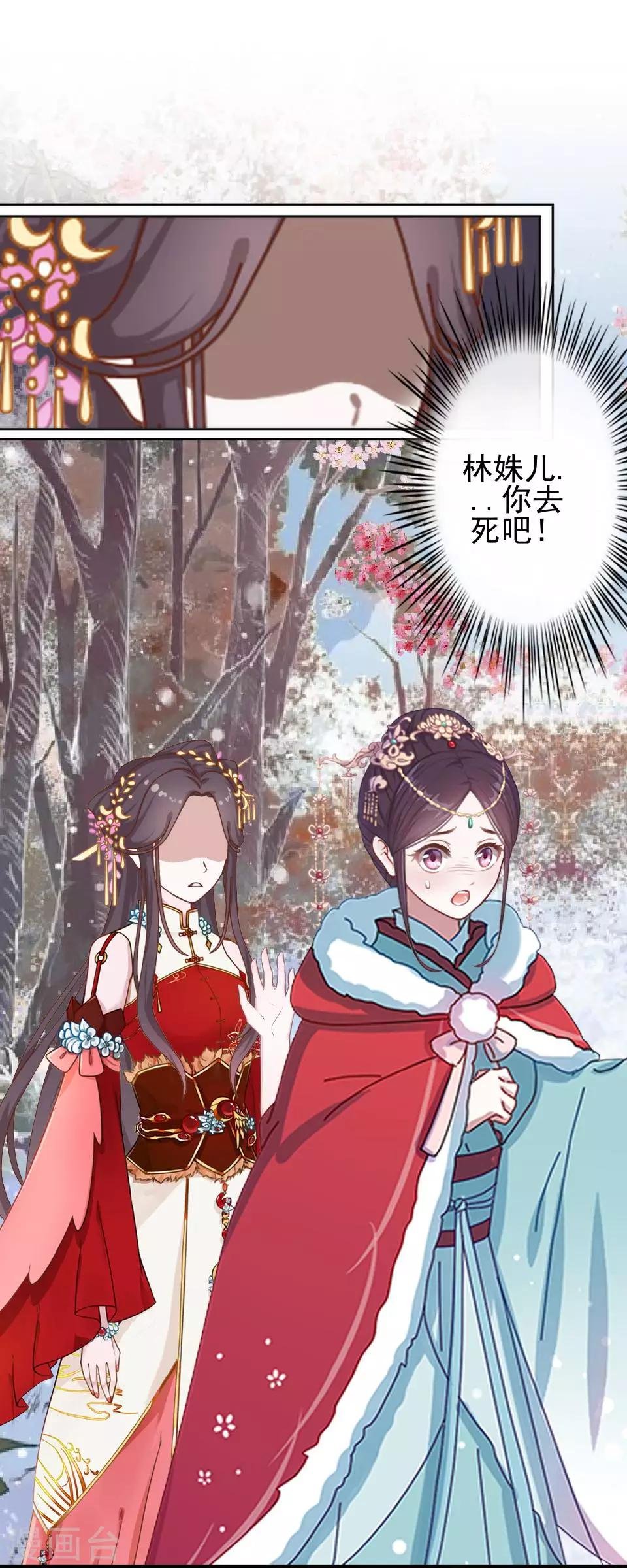 第35话 城外遇刺林姝儿中剑
