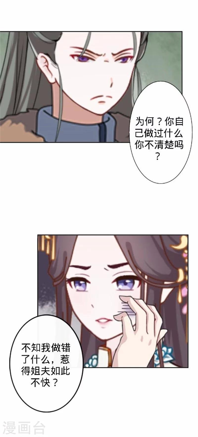 第37话 王妃苏醒