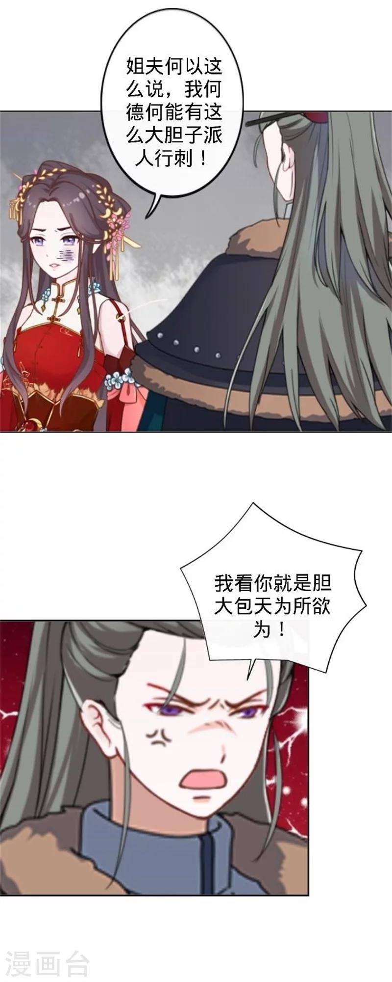 第37话 王妃苏醒