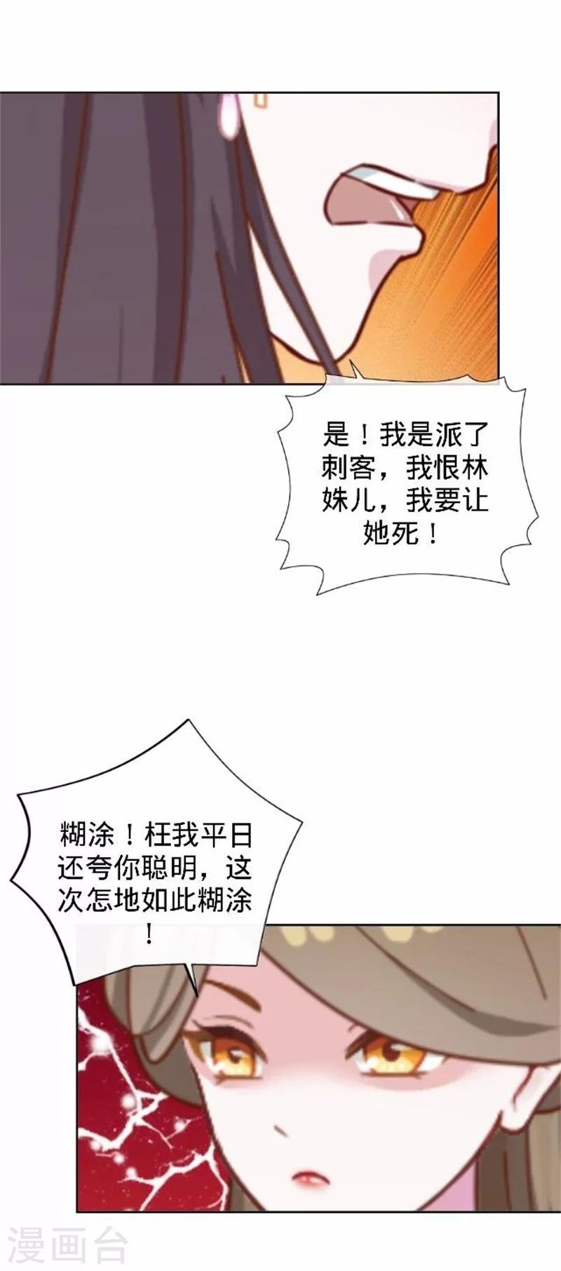 第37话 王妃苏醒