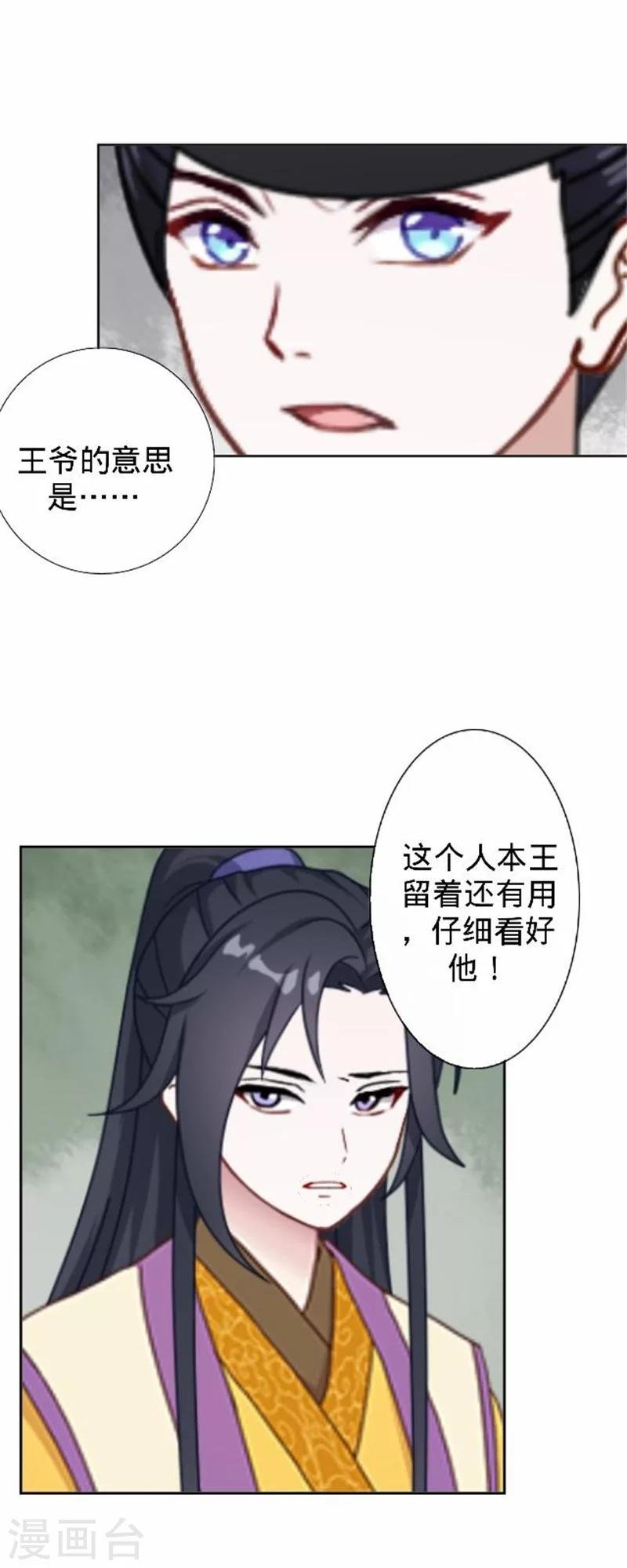 第37话 王妃苏醒