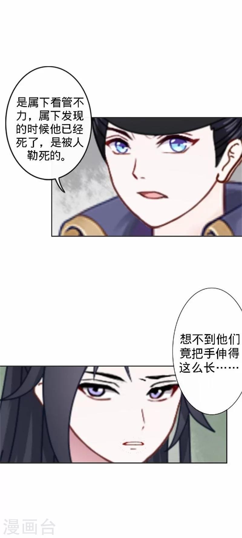 第37话 王妃苏醒