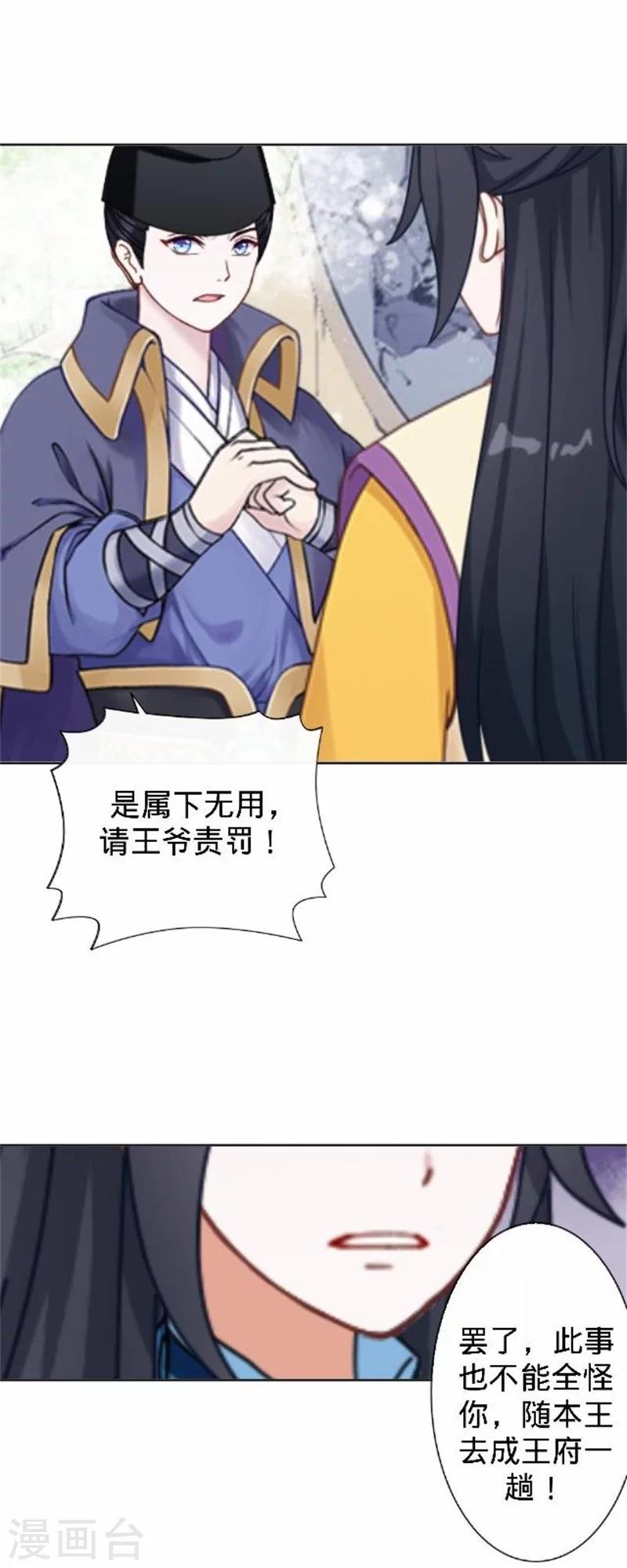 第37话 王妃苏醒