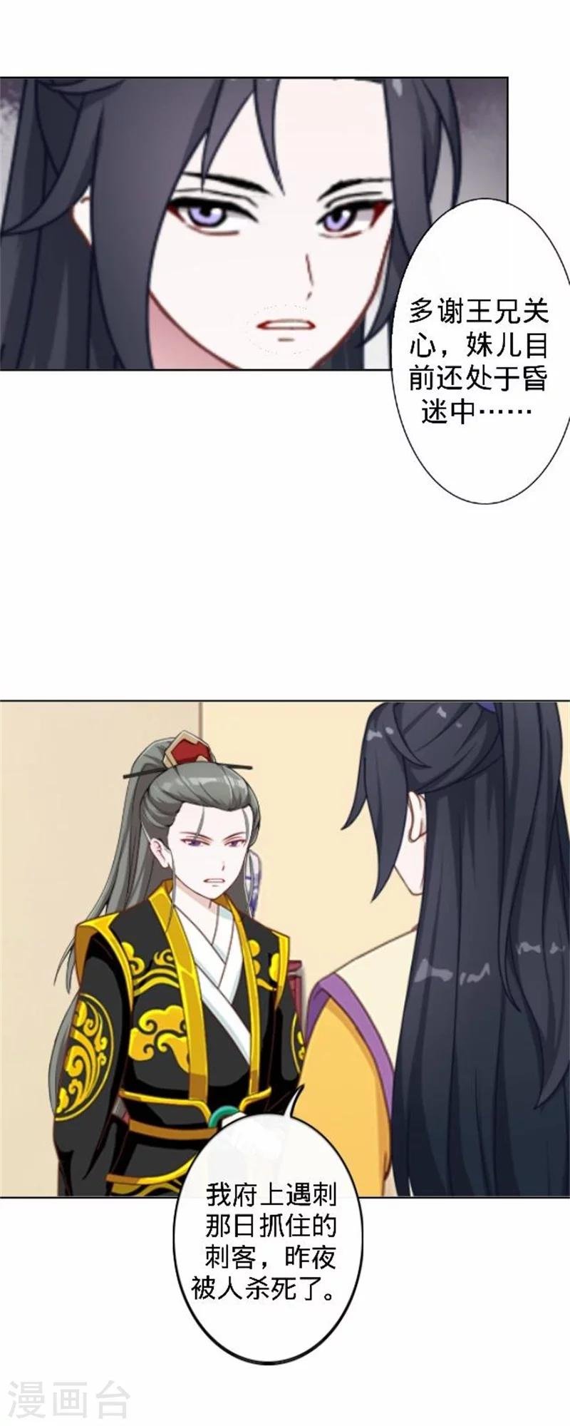 第37话 王妃苏醒