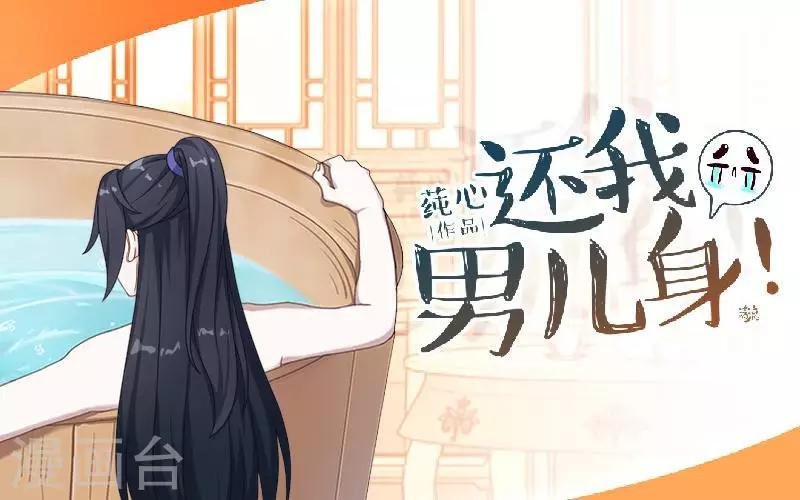 第41话 林姝儿撞见寒王沐浴