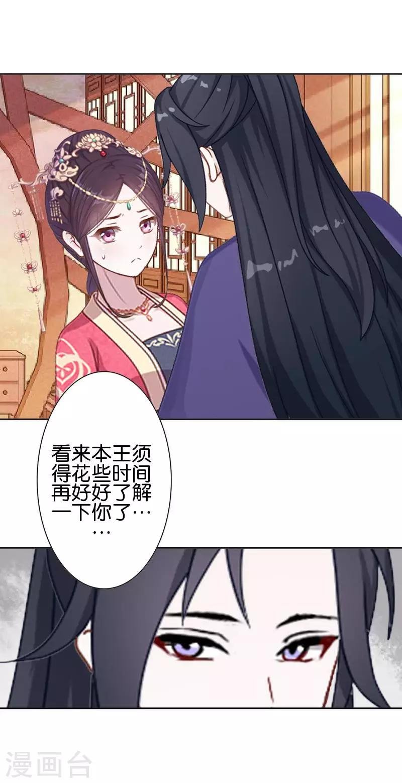 第41话 林姝儿撞见寒王沐浴