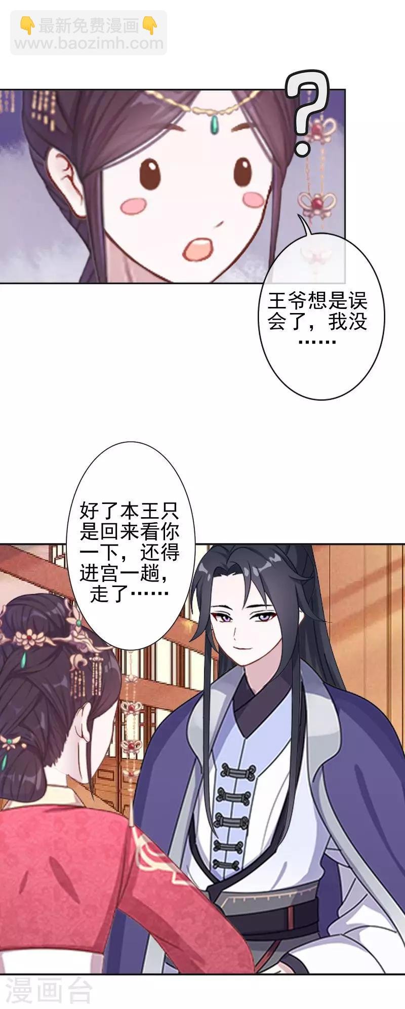 第41话 林姝儿撞见寒王沐浴