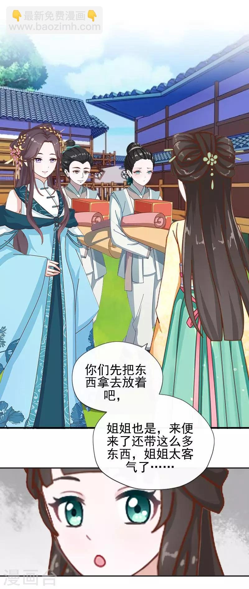 第41话 林姝儿撞见寒王沐浴