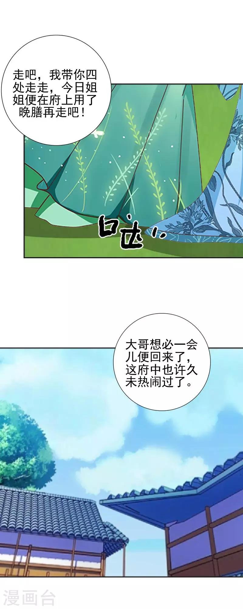 第41话 林姝儿撞见寒王沐浴