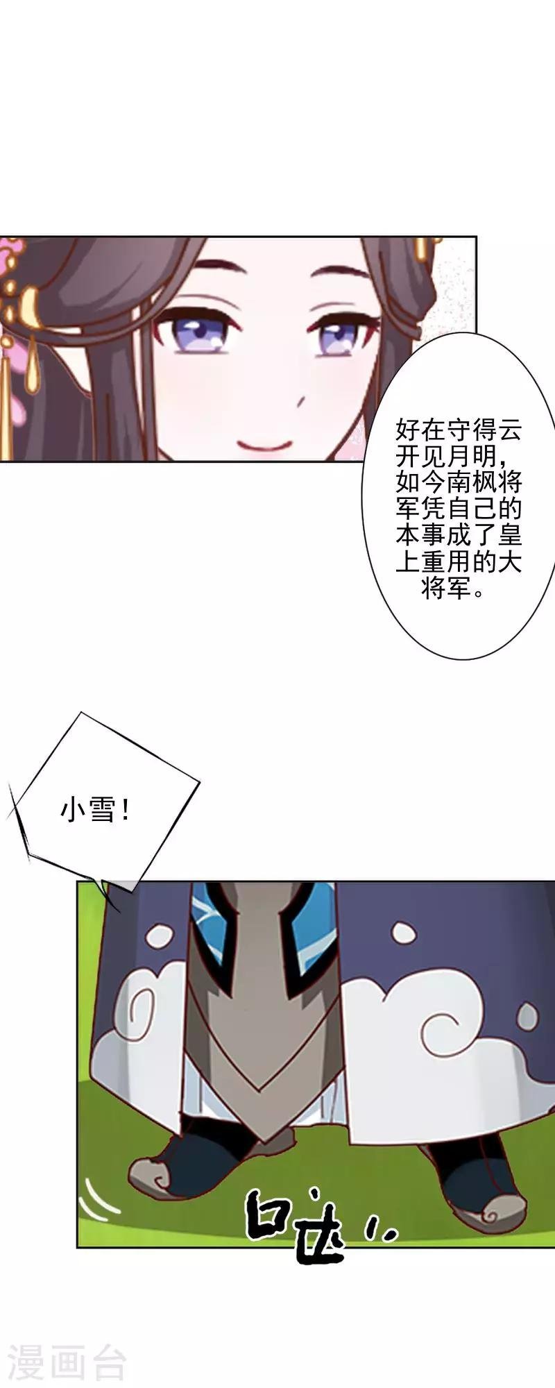 第41话 林姝儿撞见寒王沐浴