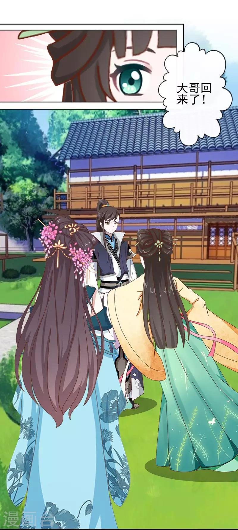 第41话 林姝儿撞见寒王沐浴