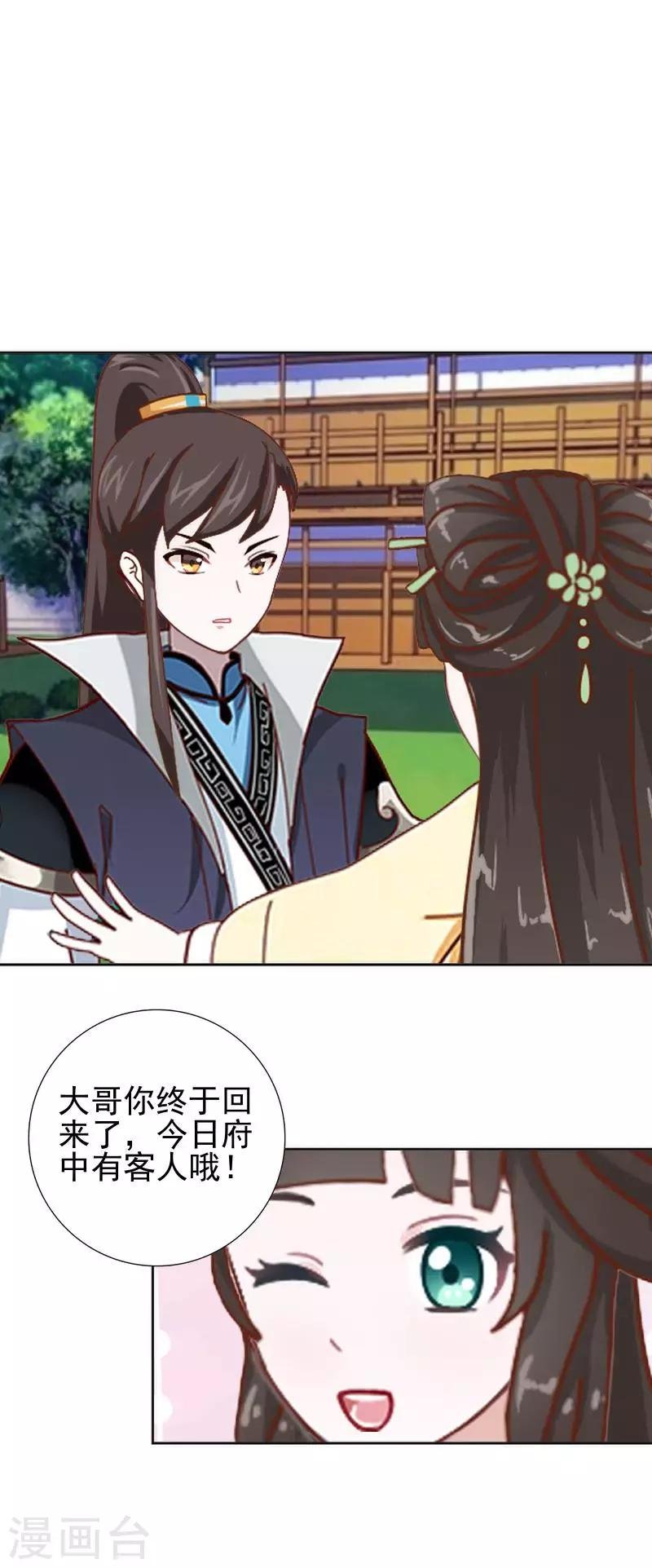 第41话 林姝儿撞见寒王沐浴