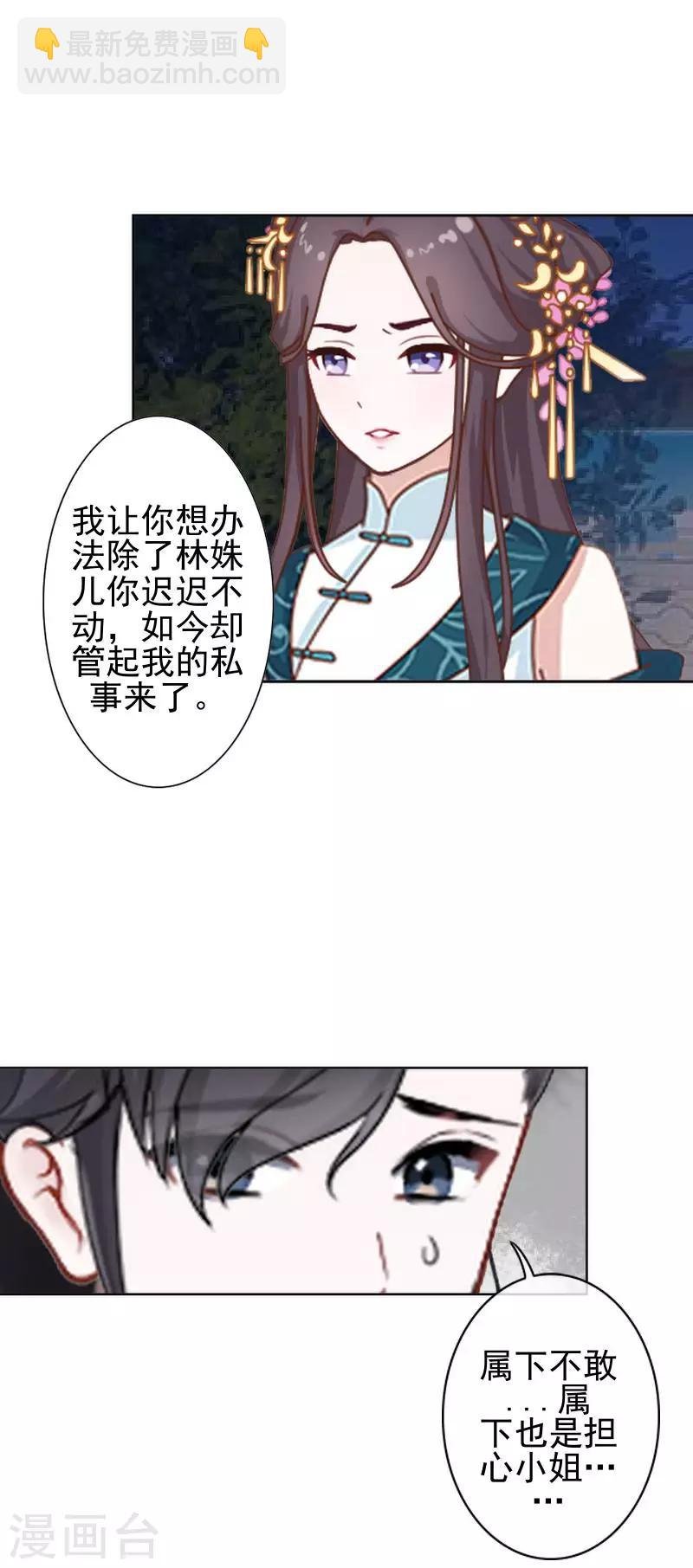 第41话 林姝儿撞见寒王沐浴